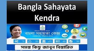 Bangla Sahayata Kendra